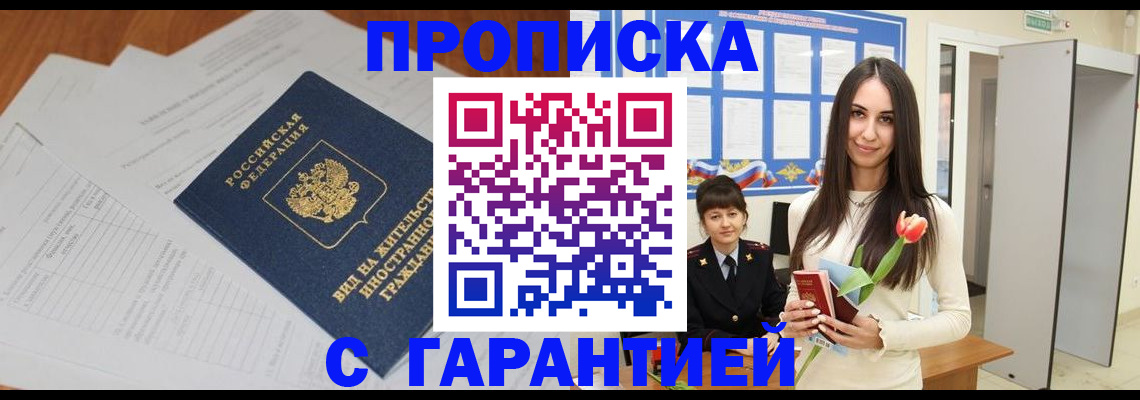 временная регистрация недорого в Рузе