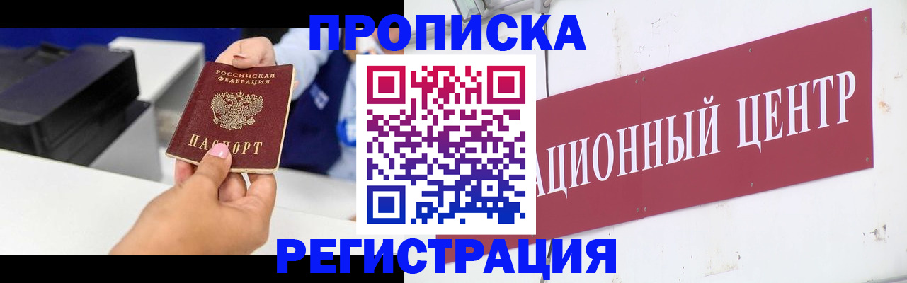 временная прописка в Рузе